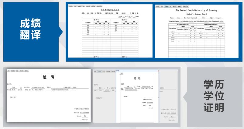 增加智能成績翻譯、學歷證明功能